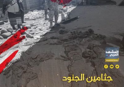 جثامين ‫الجنود‬.. اقطعوا رؤوس الإرهاب (فيديوجراف)‫