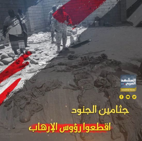 جثامين ‫الجنود‬.. اقطعوا رؤوس الإرهاب (فيديوجراف)‫