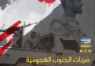 ضربات ‫الجنوب‬ الهجومية.. قدرات تقطع أذرع المليشيات (فيديوجراف)‫