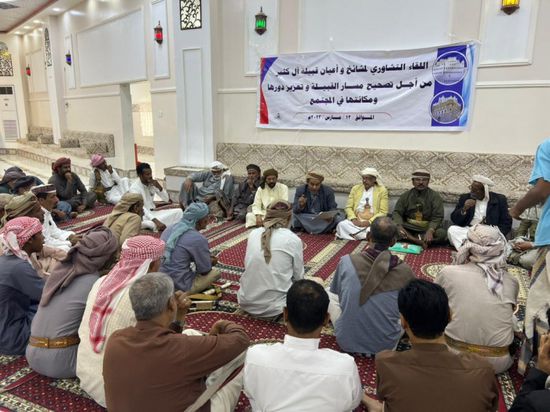 مشائخ ووجهاء آل كثير يختارون رئيسا للقاء التشاوري