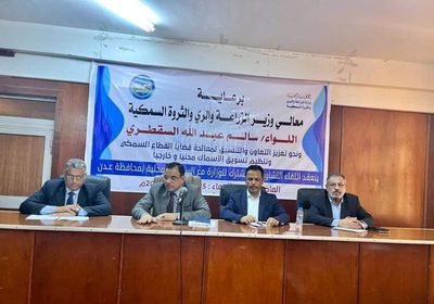 السقطري: المؤسسات السمكية في عدن تعرضت للتدمير الكلي