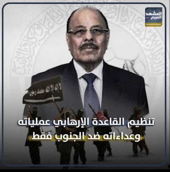 ‫تنظيم القاعدة الإرهابي‬.. عملياته وعداءاته ضد ‫الجنوب‬ فقط (فيديوجراف)