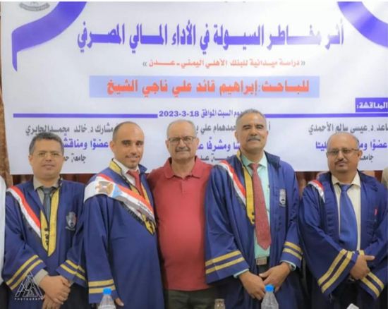 الماجستير بإدارة الأعمال للباحث إبراهيم قائد علي من جامعة عدن