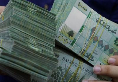 الليرة اللبنانية تواصل السقوط أمام الدولار بالسوق السوداء