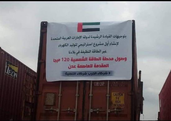 بقدرة توليد 120 ميجاوات.. وصول محطة الكهرباء الإماراتية لعدن