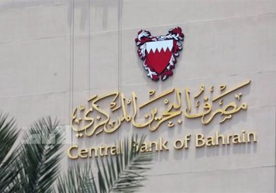 البحرين ترفع سعر الفائدة على الودائع لمواجهة التضخم