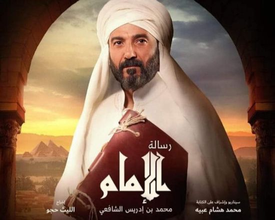 مواعيد عرض مسلسل رسالة الإمام على dmc وأوقات الإعادة