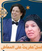 موعد مسلسل عفريت على المعاش على راديو مصر