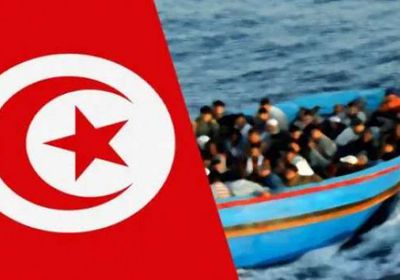 تونس تسعى لإيجاد حل للهجرة غير الشرعية