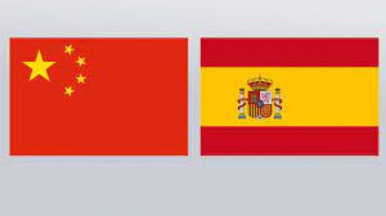 الصين وإسبانيا تتطلعان لتعزيز الثقة السياسية بينهما