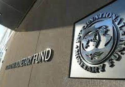النقد الدولي يوافق على خط ائتمان مرن للمغرب بـ5 مليارات دولار