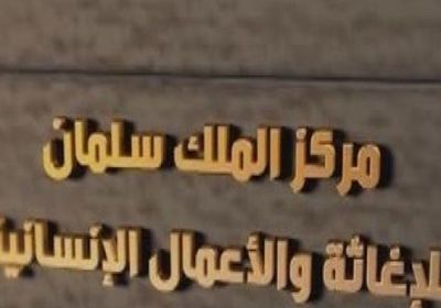 إعادة 266 لاجئا أثيوبيا لبلدهم عبر ميناء عدن