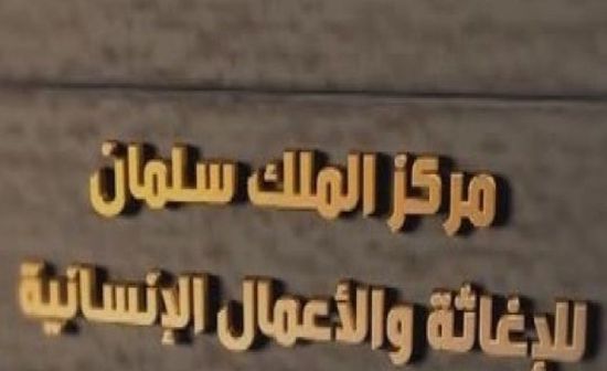 إعادة 266 لاجئا أثيوبيا لبلدهم عبر ميناء عدن