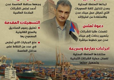 لملس.. جهود كبيرة لإعادة تفعيل نشاط ميناء عدن (إنفوجراف)
