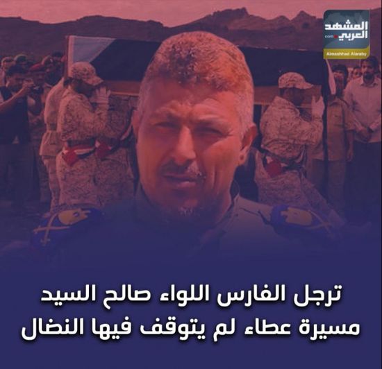 ترجل الفارس اللواء ‫صالح السيد‬.. مسيرة عطاء لم يتوقف فيها النضال (فيديوجراف)‫