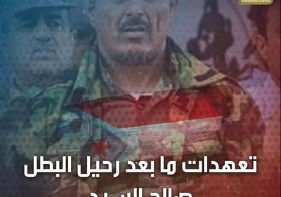 تعهدات ما بعد رحيل البطل ‫صالح السيد‬ (فيديوجراف)‫