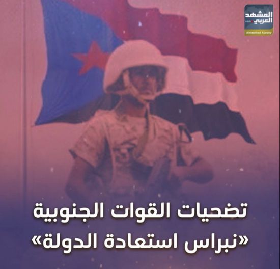 تضحيات القوات الجنوبية.. نبراس استعادة الدولة (فيديوجراف)