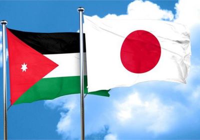 الأردن واليابان يعززان آفاق التعاون الثنائي