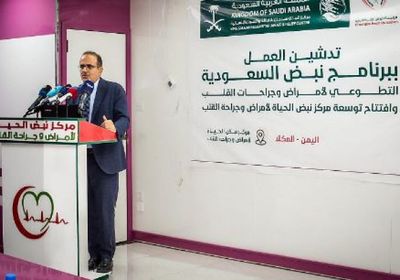 تدشين برنامج نبض السعودية لأمراض القلب في حضرموت