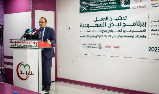 تدشين برنامج نبض السعودية لأمراض القلب في حضرموت
