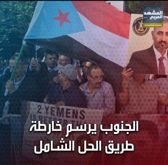 الجنوب يرسم خارطة طريق الحل الشامل (فيديوجراف)