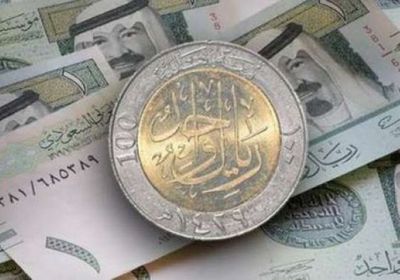 سعر الريال السعودي في عدن وحضرموت اليوم الخميس 13 - 4 - 2023