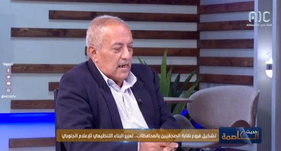 باحشوان: تشكيل فروع نقابة الصحفيين الجنوبيين نواة لانطلاق أعمالها