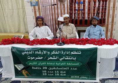 انتقالي الشحر يقيم مسابقة لحفظ القرآن الكريم وتجويده