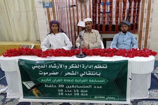 انتقالي الشحر يقيم مسابقة لحفظ القرآن الكريم وتجويده