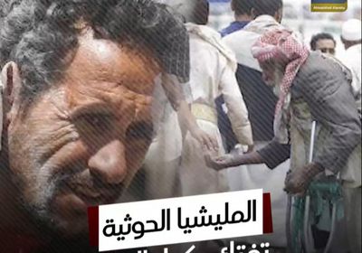 ‫المليشيا الحوثية‬ تفتك بكبار السن (فيديوجراف)‫