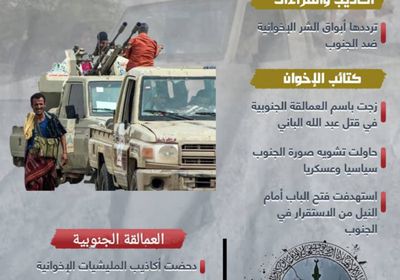 العمالقة ترد على أكاذيب الإخوان بعد حرب افتراءات (إنفوجراف)