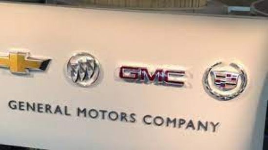 جنرال موتورز ترفع توقعاتها للعام 2023 بعد نتائج قوية