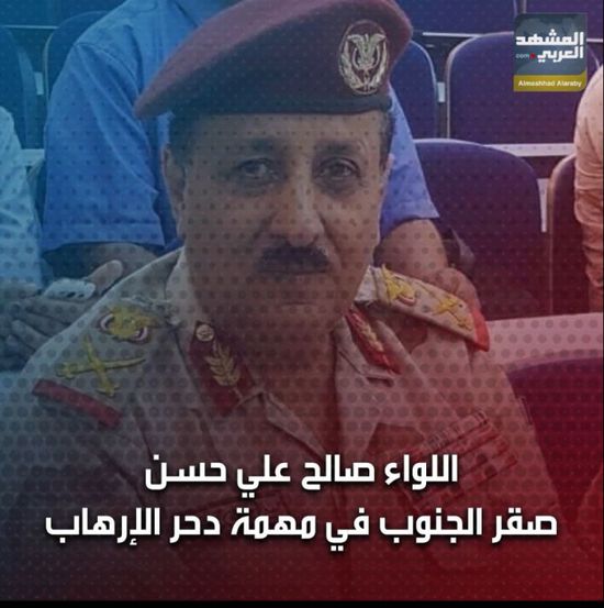 اللواء ‫صالح علي حسن‬.. صقر ‫الجنوب‬ في مهمة دحر الإرهاب (فيديوجراف)