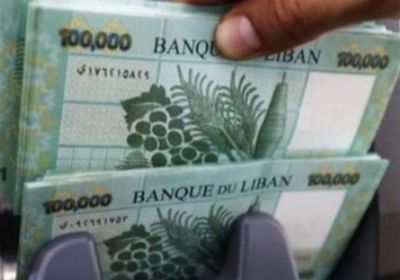 الدولار يفقد زخمه مقابل الليرة اللبنانية اليوم الثلاثاء