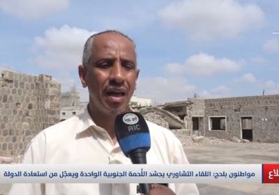 أبناء لحج: اللقاء التشاوري يجسد اللحمة الجنوبية