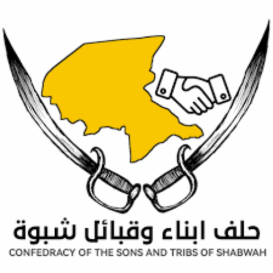حلف أبناء وقبائل شبوة يشارك باللقاء التشاوري: يوحد الصف والقرار