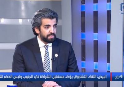 البيض: الجنوب يتجاوز الصراعات بتجاربه السابقة