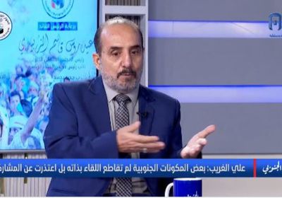 علي الغريب: اللقاء التشاوري يعزز ثقافة الحوار بين الجنوبيين