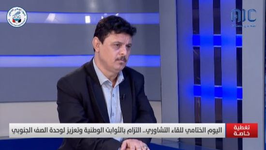 السقلدي: الثقة بالرئيس الزُبيدي وراء الحضور الواسع للقاء التشاوري