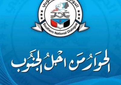 مشائخ آل عبدالمانع في شبوة يؤيدون مخرجات الحوار الجنوبي