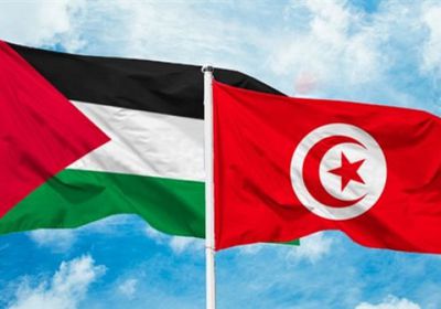 تونس تؤكد تضامنها مع الشعب الفلسطيني