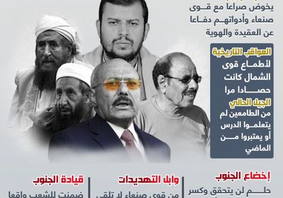 صراع الجنوب مع قوى صنعاء.. أطماع تاريخية (إنفوجراف)