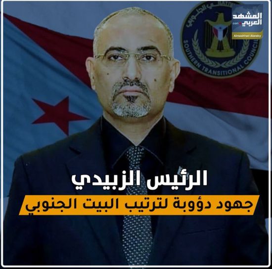 الرئيس الزُبيدي‬⁩.. جهود دؤوبة لترتيب البيت الجنوبي (فيديوجراف)&rlm;⁧‫