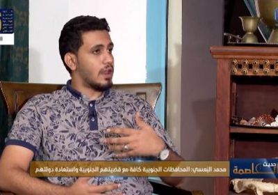 البعسي: انعقاد الجمعية الوطنية في حضرموت يعكس اللُحمة الجنوبية