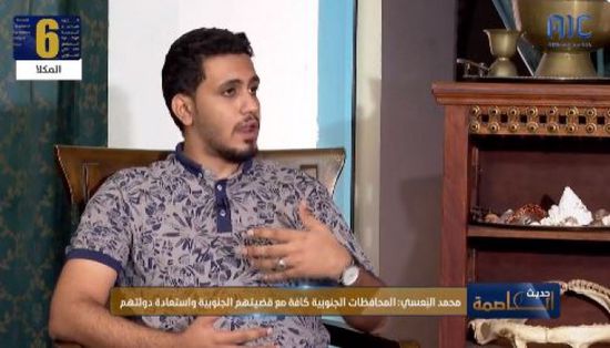 البعسي: انعقاد الجمعية الوطنية في حضرموت يعكس اللُحمة الجنوبية