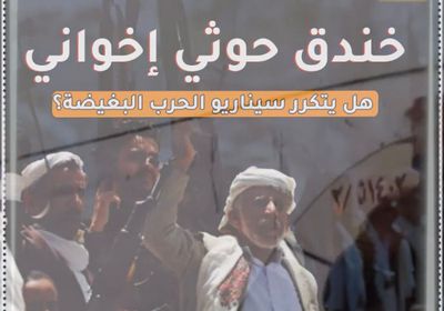 خندق ‫حوثي إخواني‬.. هل يتكرر سيناريو الحرب البغيضة؟ (فيديوجراف)‫