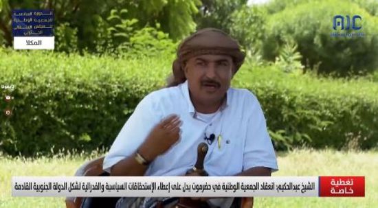 بن حجاج: انعقاد الجمعية الوطنية في حضرموت لتناول الاستحقاقات السياسية