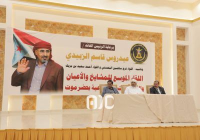 برعاية الرئيس الزُبيدي.. انطلاق اللقاء الموسع للمشايخ والأعيان في حضرموت