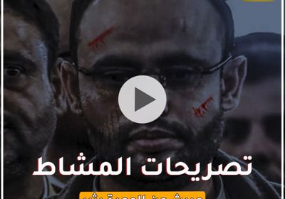 تصريحات ‫المشاط‬.. حديث عن الوحدة يثير السخرية والاشمئزاز (فيديوجراف)‫