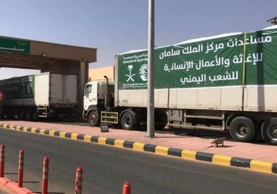 58 شاحنة إغاثية سعودية تعبر منفذ الوديعة بـ835 طن مساعدات